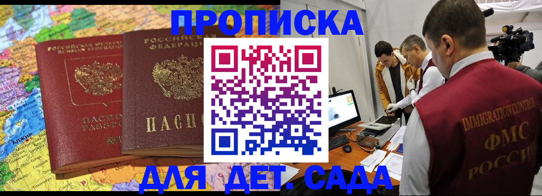 прописка в квартире в Можайске