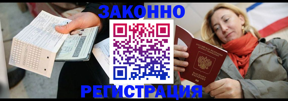 временная регистрация законно в Можайске