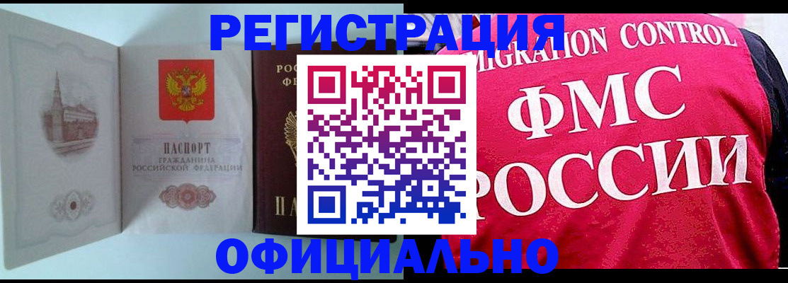 временная регистрация в квартире в Можайске