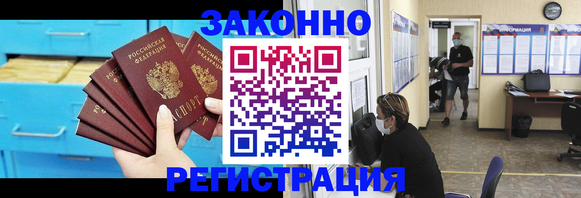 прописка регистрация в Можайске